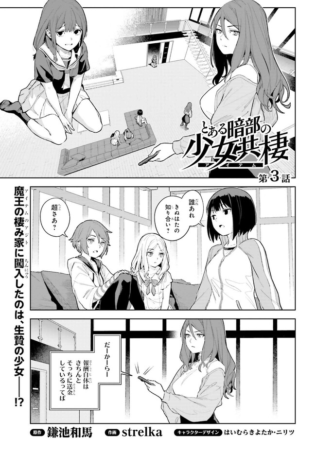 Toaru Anbu no Shoujo Kyousei - Chapter 3.1 - Page 1